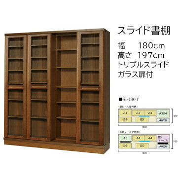 本の大量収納 スライド書棚 (スライド本棚) 書院 高さ197cm 幅180cm 扉付タイプ SI-180T 【開梱,組立設置配送】