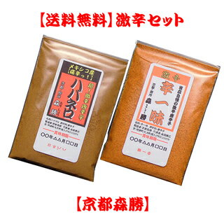 【送料無料】激辛2点セット(メール便)　(日時指定不可))[ハバネロ5g＆辛一味8g]各袋入パウダー ...