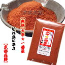 大辛★一番星15g袋入 香り爽快な!切れが良い辛さ!スッキリ激辛に近い大辛口の唐辛子!辛党様におすすめ!辛いモノにチャレンジの方にも!おすすめ致します、とうがら...