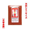 【大辛★一番星】ミニ袋8g入 香り爽快な!切れが良い辛さ!スッキリ激辛に近い大辛口の唐辛子!辛党様におすすめ!辛いモノにチャレンジの方にも!おすすめ致します、と...