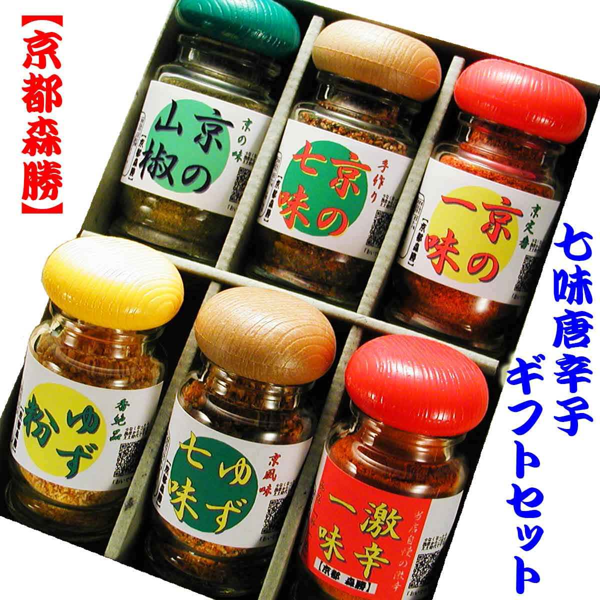 ◎ギフト対応◎【送料無料】[瓶入]京七味6点セット・京七味・ゆず七味・山椒粉・ゆず粉・一味唐辛子・辛一味　(ご贈答・化粧箱入・包装・のし対応・宅配便)のサムネイル