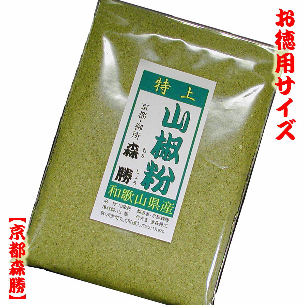 [国産] 山椒粉25g 袋入(和歌山県産)　[徳用サイズ]国産の粉山椒は七味唐辛子の大事な素材の一つ。ヒリヒリの辛さと清涼な香り。■通常2,299円(送料別)が⇒今ならスーパーセール限定特価↓※3980円以上で送料無料※