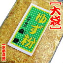 [国産] ゆず粉40g (大分県産)　(お徳用サイズ)※個人様への小売のみです※大量販売・企業様対応・ネット外販売など出来ません。ご了承下さい。