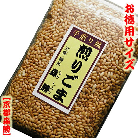 煎りごま100g袋[徳用]　タップリサイズふっくら香ばしい♪濃厚味の手煎り風♪　　(ポイント)