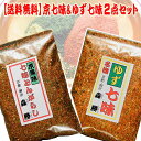 [送料無料]七味(京七味)30gとゆず七味30gの味比べセット(メール便)　辛さ風味はお好みで(七味