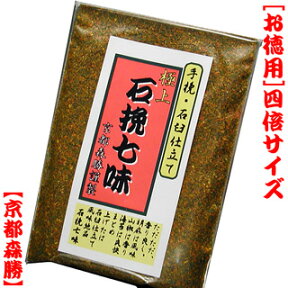 石挽七味40g袋[徳用]　※販売終了のお知らせ※石臼の具合が悪くなったのですが修理が出来ず新規製作の目処も立たないことから誠に残念ながら販売終了とさせて頂きます。石挽七味をご贔屓にして頂き有難うございました。