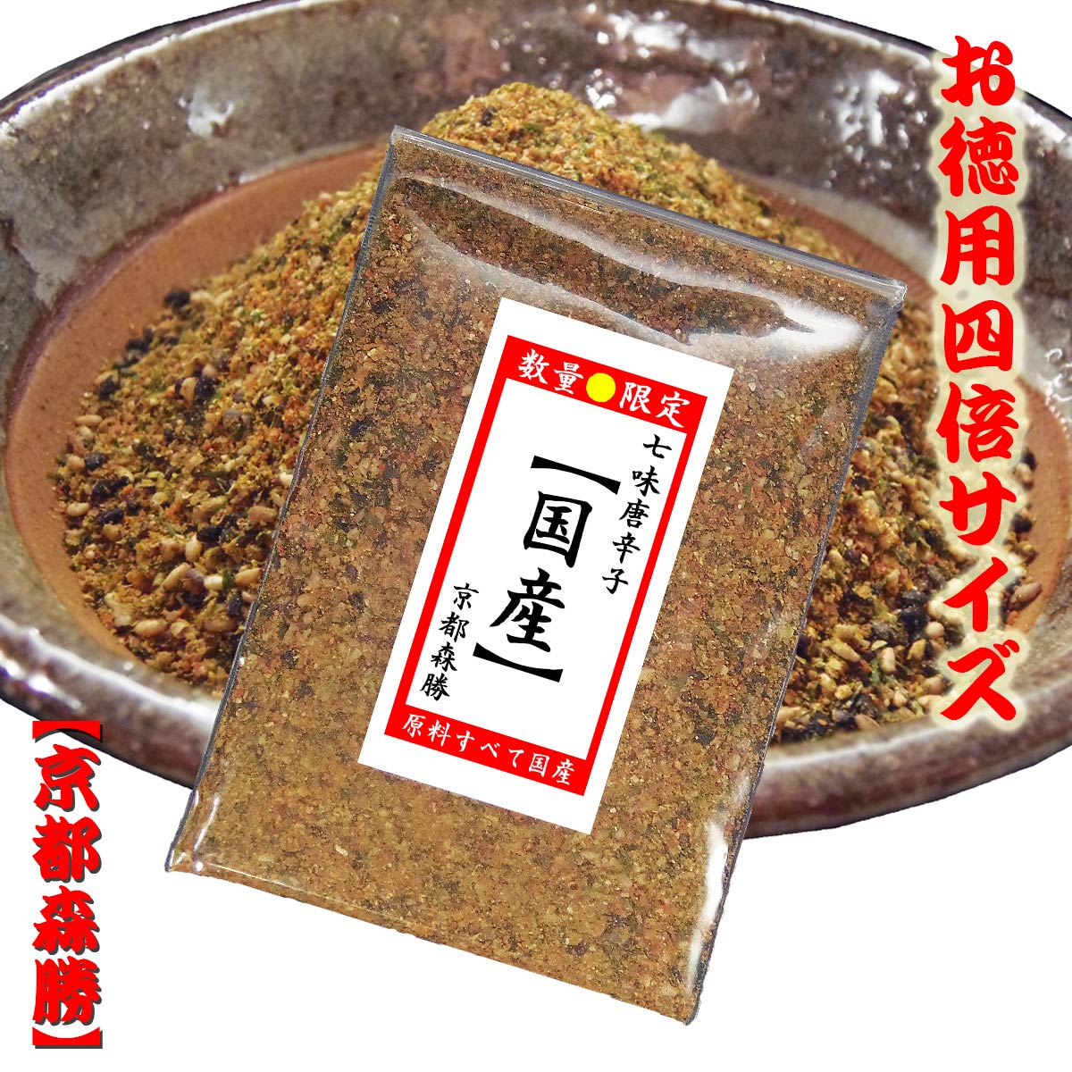 七味唐辛子40g　・唐辛子(島根県・他)・白ごま(鹿児島県・他)・黒ごま(長崎県・他)・山椒粉(和歌山県)・陳皮(和歌山県)・ゆず粉(大分県)・青のり(徳島県・他)京都からお届けです。