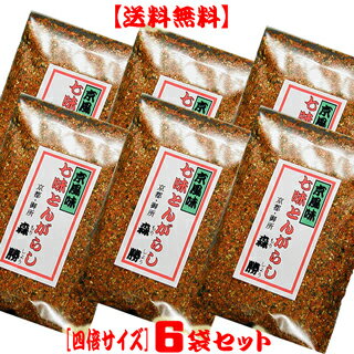 【送料無料】京七味80g[6袋セット]　山椒(国産和歌山県)の香り京風味※宅配便発送※