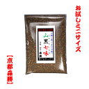 【山黒七味】ミニ袋8g入山椒と黒ごまが香り焙煎唐辛子の香ばしさが特徴の七味唐辛子です。京都よりお届け致します。ミニ袋(ミニサイズ)は中辛のみです。容量少ないです。価格と容量を合わせてご検討下さい。お試しミニサイズ。