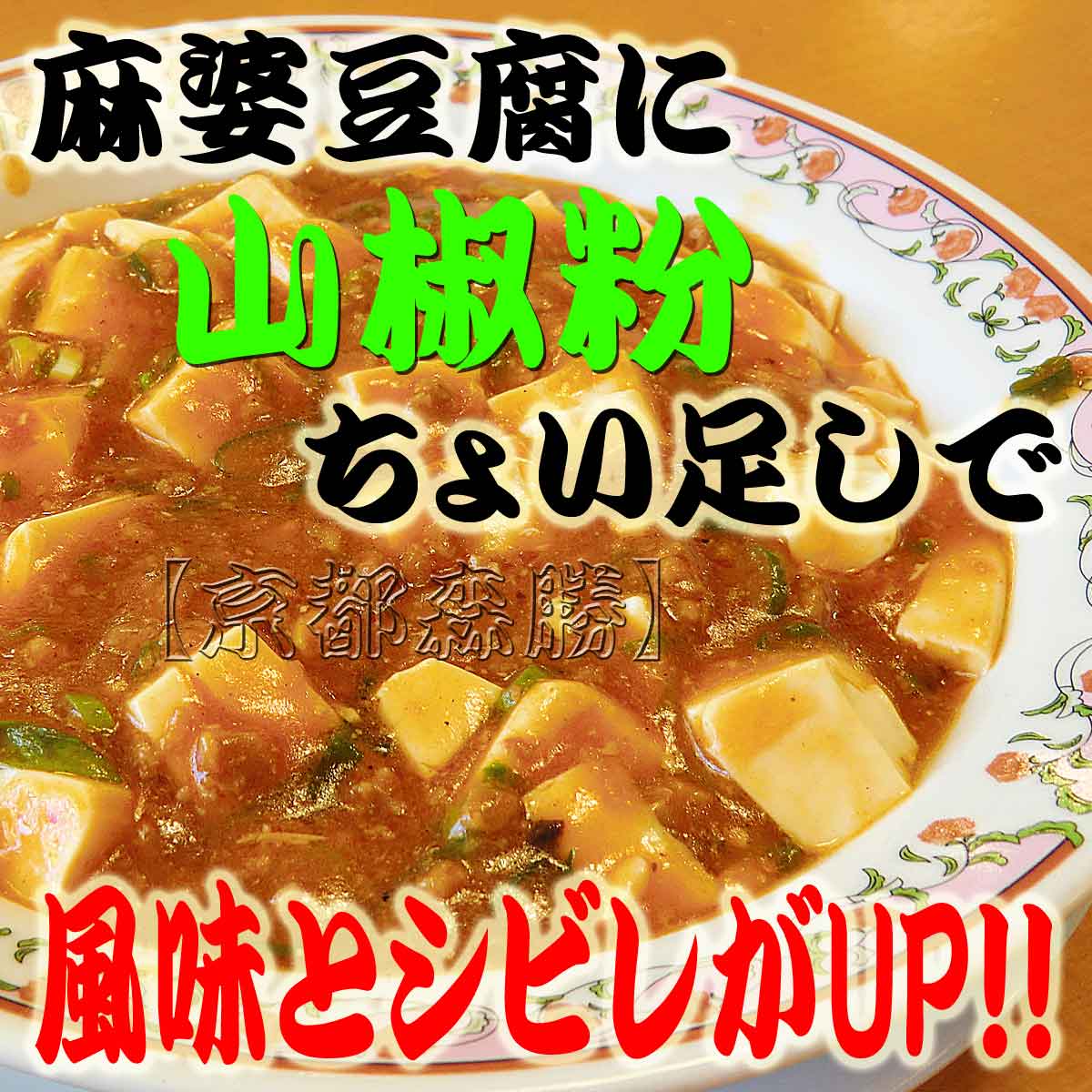 [国産] 山椒粉4g (和歌山県産)　※お一人様3袋限りでお願いします。領収書は購入履歴より発行できます。ご協力の程よろしくお願いします。また、山椒粉の大量・大容量のお申し出はご対応出来かねます。申し訳ございません。 2