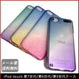 5ۿiPod touch7/iPod touch6/iPod touch5 ÿiPod touch 7/6/5 ꥢ եȥƩ ǡ󥫥顼 ȥåץۡ ꥳ ̵