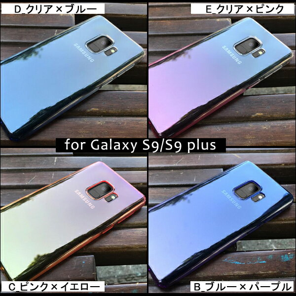 【全10色】Galaxy S22/S21/S21Ultra/S20/S20Plus/S10/S10Plus/S10e/A30/S9/S9Plus/Note9 ソフトケース（SC-51A/SC-52A/SCV43/SGH-N794/SGH-N936/SC-02K/SC-03K/SCV38/SCV39/SC-01L）クリアー 透明 グラデーションカラー シリコン ストラップホール付 ギャラクシー 送料無料