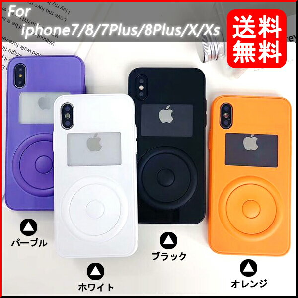 【全4色】iPhone7/8 iPhone7Plus/8Plus iPhoneX/Xs 音楽プレーヤー風 ハード ケース｜TPU素材 強化ガラス 耐衝撃 POP カバー 送料無料