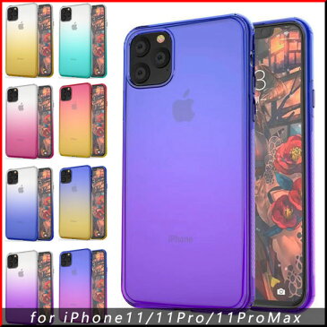 【全8色】iPhone11/11pro/11pro max｜iPhone7/8/SE2｜iPhone7Plus/8Plus｜ iPhoneX/Xs/Xs Max/Xr｜iPhone6/6s/6Plus/6sPlus｜Galaxy S9/S9Plus/Note9｜HUAWEI P20/P20 lite/Nova 3｜iPod touch7/6/5 クリアー グラデーションカラー 透明 ソフト ケース 送料無料