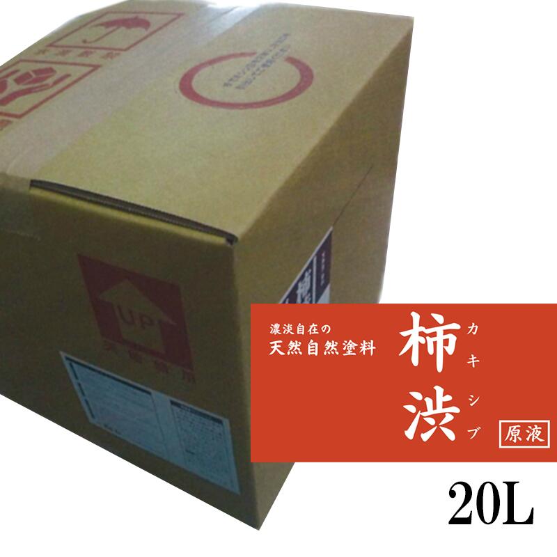 [送料無料]柿渋　20L（20K）木部用 塗料 天然塗料 天然 染色 業務用 防腐 防水 防虫 抗菌