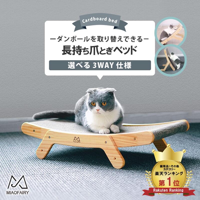 [楽天1位][あす楽]猫 爪とぎ つめとぎ 爪研ぎ ベッド ベット 段ボール ダンボール 大きいサイズ おしゃれ 据え置き …