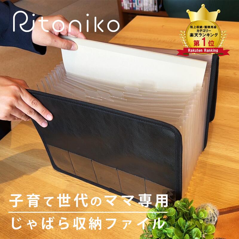 [楽天5冠]書類 収納 ファイル 書類整理 ジャバラファイル おしゃれ 書類ケース ファイル収納 プリント収納 ドキュメントファイル じゃばら Lサイズ 書類ケース a4 持ち運び A4書類収納 ファイル 保管ケース マルチケース 13ポケット