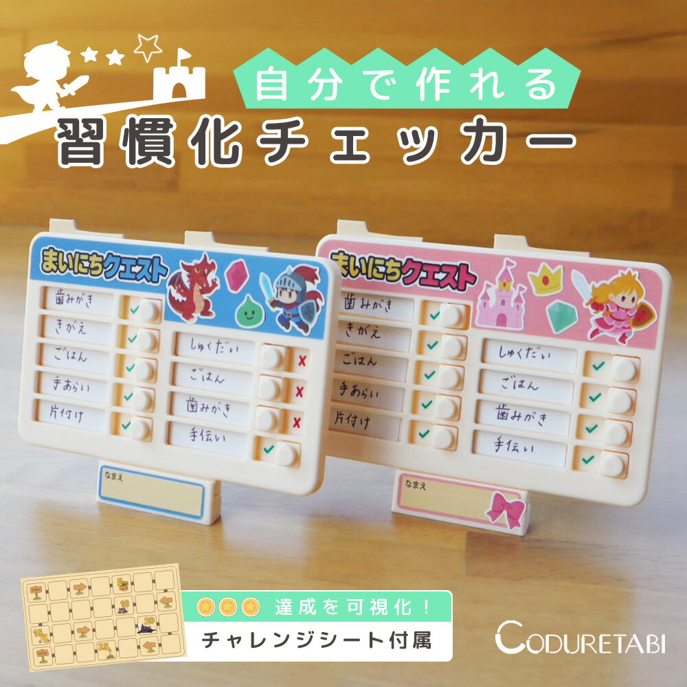 [楽天2冠]忘れ防止 チェッカー セルフチェッカー 忘れ物防止 忘れ物チェッカー チェックリスト お支度 ..