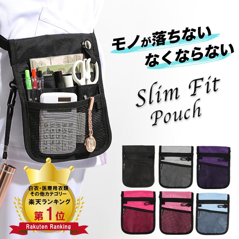 [楽天1位]ナースポーチ ウエストポーチ 作業用 ペンケース ナースポシェット 小さめ かわいい ウエストバッグ 看護士 介護士 ナースグッズ 男女兼用 医療 接客 防水 道具入れ