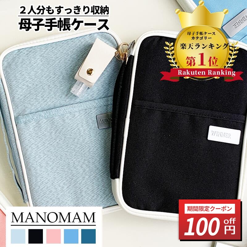 ＼4/24-27限定 100円OFFクーポン／[楽天1位]母子手帳ケース 2人分 二人分 母子手帳 2人用 大きめ 大容量 全国対応サイズ マルチポーチ 出産祝い マルチケース 3人分 双子用 パスポート 診察券入れ 通院ケース シンプル おしゃれ a5 a6 b6