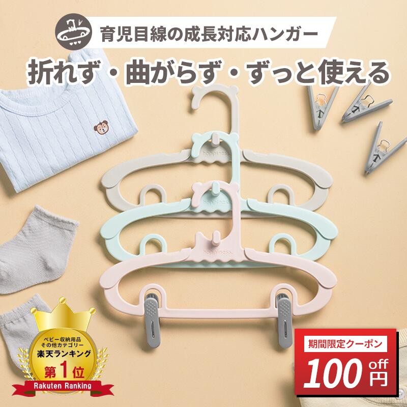 ＼4/24-27限定 100円OFFクーポン／[ランキング2冠]ベビーハンガー 20本セット キッズハンガー 子ども ハンガー 赤ちゃん 子供 伸縮式 滑らない こども ベビー 子ども服 ベビー服 洗濯 部屋干し 洗濯ハンガー 幼稚園 保育園 幼児 おしゃれ 出産祝い 出産準備