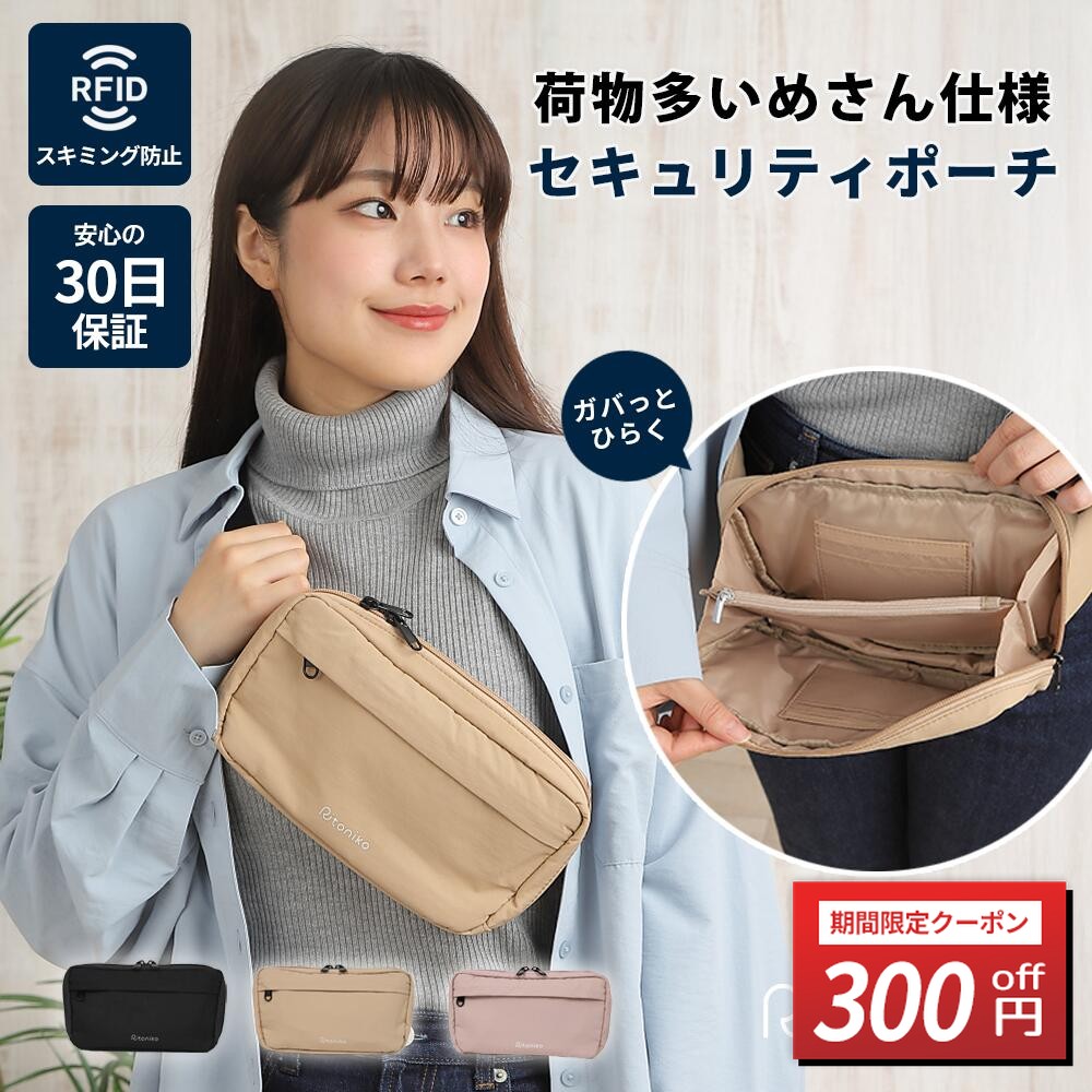 ＼4/24-27限定 300円OFFクーポン／ 新発売 セキュリティポーチ 海外旅行 防犯 スキミング防止 財布 便利グッズ パスポートケース 女性 男性 シークレットポーチ ショルダー ウエストポーチ ヒップバッグ 女性 男性 大容量 スリ対策 ジャバラ式 RFID おしゃれ