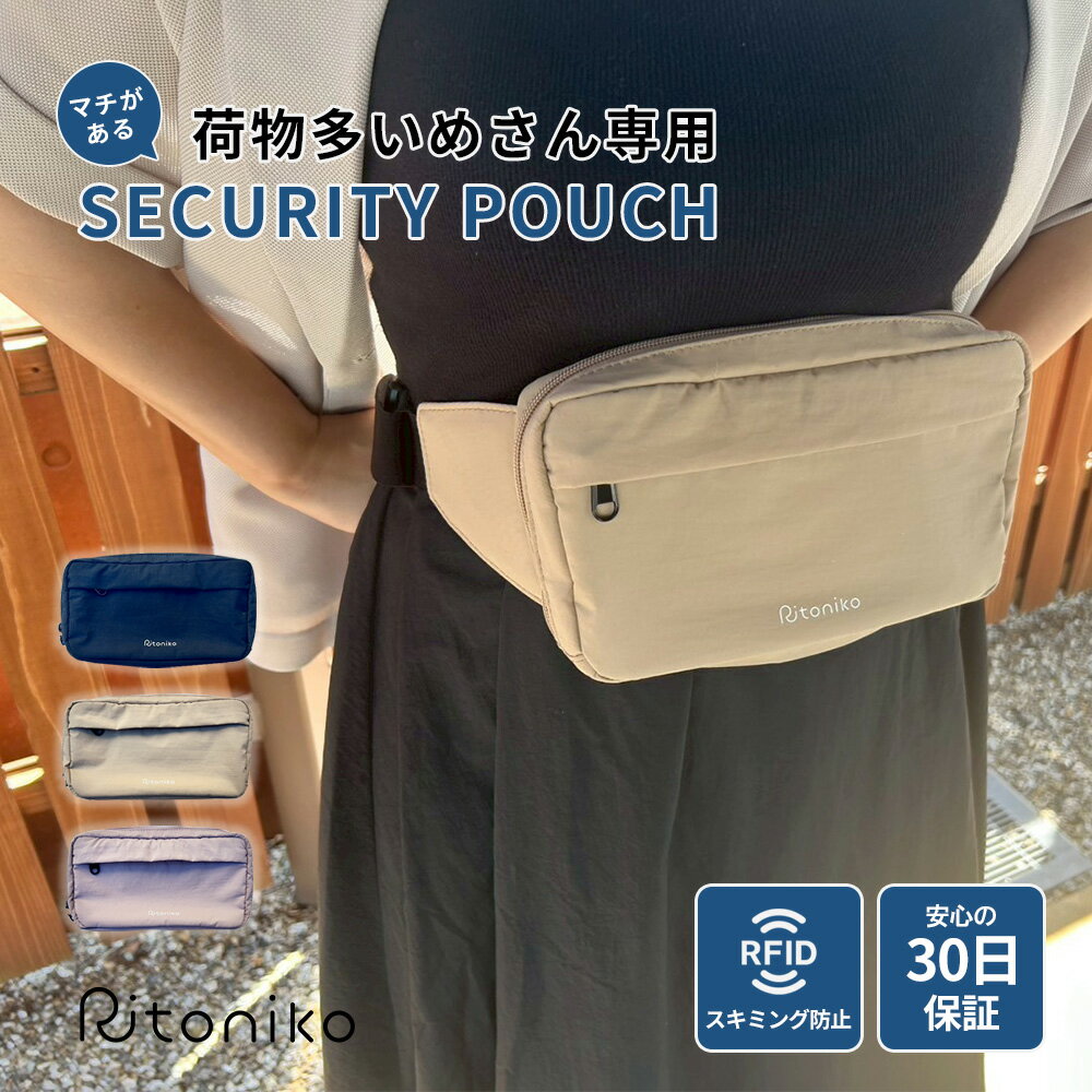 セキュリティポーチ 海外旅行 防犯 スキミング防止 財布 パスポートケース 女性 男性 貴重品 マネーベ..