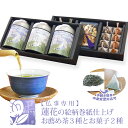 お菓子と緑茶 ようかん 米菓 香典返し 御供 粗供養 満中陰志 引き物 仏事専用 【上下二段重ね】【茶葉⇔ティーバッグ変更可能】 「茶畑乃恵 弔 No.4」 お...