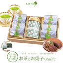 御年賀 お菓子とお茶 焼き菓子 マドレーヌ 詰合せ 内祝い 結婚 出産内祝 ギフト 誕生日 プレゼントに 「茶畑乃恵 茶1種&焼菓子」 【茶葉⇔ティーバッグ変更...