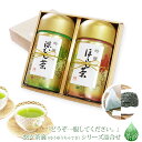 内祝 出産内祝 誕生日プレゼントに 「悠々 梅」 贈答おすすめ茶2種 心和むお茶の時間をお届け【悠々茶滴(ゆうゆうちゃてき)シリーズ】 創業九十年・お茶のモリタ園 【茶葉⇔ティーバッグ変更可能】