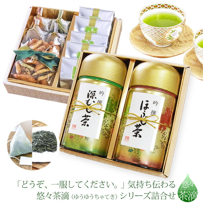 内祝い 結婚内祝 出産内祝 プレゼントに お茶とお菓子 セット 詰合せ 豪華 【二段重ね】【茶葉⇔テ