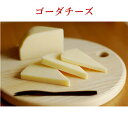 ゴーダチーズ　ナチュラルチーズ　125g　北海道厚岸産 その1