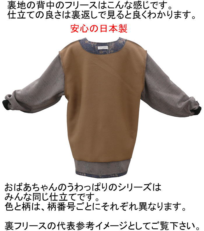 【2Lサイズ】尾州匠織【暖か背中フリース付き】おばあちゃんのうわっぱり 上っ張り スモック【おしゃれな♪おばあちゃん用♪お出かけにも！】【31313-1-gy-2l】敬老の日、母の日のプレゼントに！おばあちゃんへのプレゼントにも！