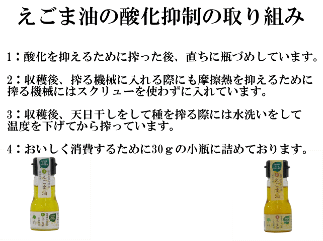 国産えごま油 30g 5本セット 低温圧搾・無農薬・無化学肥料【送料無料】【選べます！よりどり焙煎と生搾り】 酸化を最低限度に抑えるミニボトル【えごま油 国産 無添加 低温圧搾】