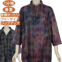 シニアファッション レディース 7分袖 春夏物 フリーサイズ ジップアップ カットソー さわやか 身幅ゆったり 体形カバー トップス T ハイミセス 手洗いOK ギフト プレゼント 敬老の日 母の日 70代 80代 90代 高齢者 おばあちゃん服 通院 UV対策 日焼け止め 冷房対策