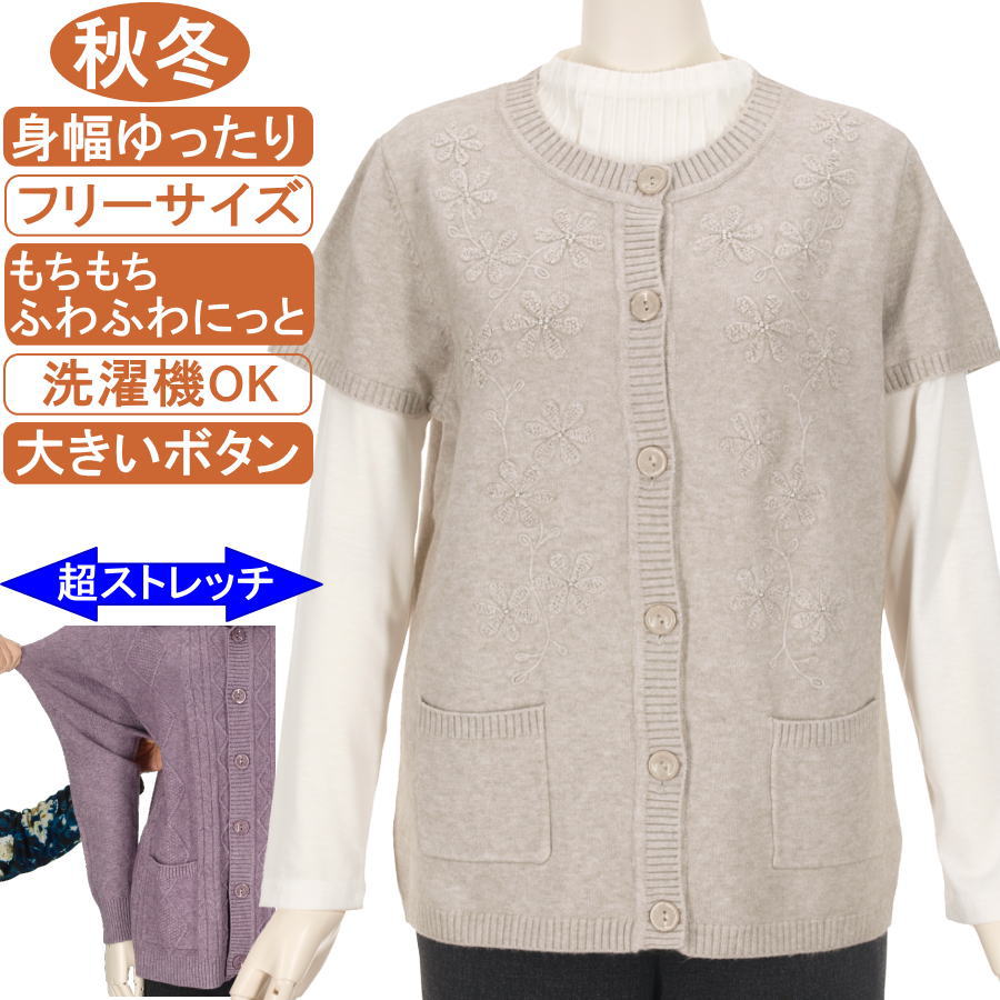 シニアファッション レディース【洗濯機OK! 大きいボタン】秋冬物 フリー サイズ もちもち ふわふわ 製品染め ニットシリーズ 前開きベスト ポケット付き 花柄 圧倒的ストレッチ 暖か 柔らか 身幅ゆったり トップス 敬老の日 母の日 70代 80代 90代 おばあちゃん服 防寒