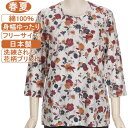 日本製 綿100% シニアファッション レディース 7分袖 春夏物 フリーサイズ 花柄プリント カットソー さわやか 身幅ゆったり 体形カバー ストレッチ トップス T ハイミセス 手洗いOK ギフト UVカット素材 敬老の日 母の日 70代 80代 90代 高齢者 UV対策 日焼け止め 冷房対策