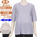 日本製 綿100% 接触冷感 優れたストレッチ シニアファッション レディース 5分袖 春夏物 フリーサイズ ひし形柄プリント カットソー ストレッチ シャリ感 ソフトな肌触り 身幅ゆったり 体形カバー 手洗いOK 繊維に復元力 シワになりにくい 敬老の日 母の日 70代 90代