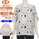 日本製 綿100% 接触冷感 優れたストレッチ シニアファッション レディース 5分袖 春夏物 フリーサイズ 幾何柄プリント カットソー ストレッチ シャリ感 ソフトな肌触り 身幅ゆったり 体形カバー 手洗いOK 繊維に復元力 シワになりにくい 敬老の日 母の日 70代 90代