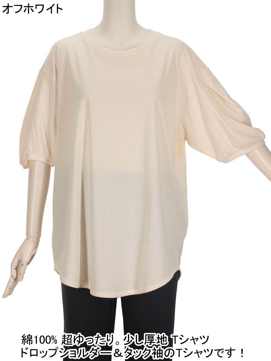 【特価 SALE】【綿100％シリーズ】少し厚地の超ゆったりTシャツ フリーサイズ ドロップショルダー タック袖 チュニック丈 接触冷感 カットソー「身幅」「ウエスト」「裾」にゆとり体形カバー洗濯機OK プレゼント 敬老の日母の日 70代 80代 90代 シニアファッションレディース moritakaya-10007010 もりたか屋 サンプル画像2