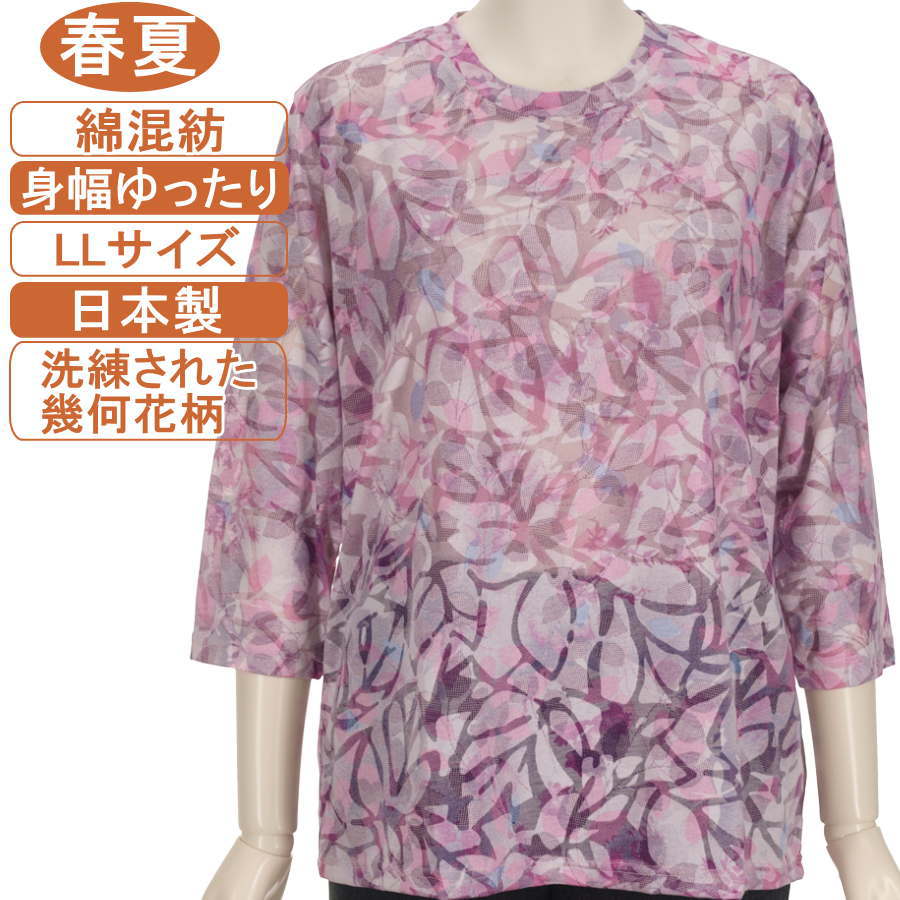 日本製 シニアファッション レディース 7分袖 綿混紡 春夏物 LLサイズ 華やか 幾何花柄 カットソー さわやか 身幅ゆったり 体形カバー ストレッチ トップス T ハイミセス 手洗いOK ギフト プレゼント 敬老の日 母の日 70代 80代 90代 高齢者 UV対策 日焼け止め 冷房対策