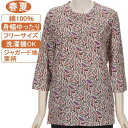 シニアファッション レディース 7分袖 綿100% 春夏物 フリーサイズ ジャガード地 葉柄 カットソー さわやか 身幅ゆったり 体形カバー ストレッチ トップス T 洗濯機OK プレゼント 敬老の日 母の日 70代 80代 90代 高齢者 おばあちゃん服 通院 UV対策 日焼け止め 冷房対策