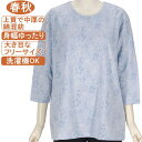 シニアファッション レディース 7分袖 春秋物 中厚の綿混紡 ゆったりフリーサイズ ジャガードTシャツ おしゃれ 体形カバー 柔らか肌触り さわやか 柔らか 身幅ゆったり ストレッチ トップス 洗濯機OK 敬老の日 母の日 70代 80代 90代 おばあちゃん UV対策 日焼け止 冷房対策