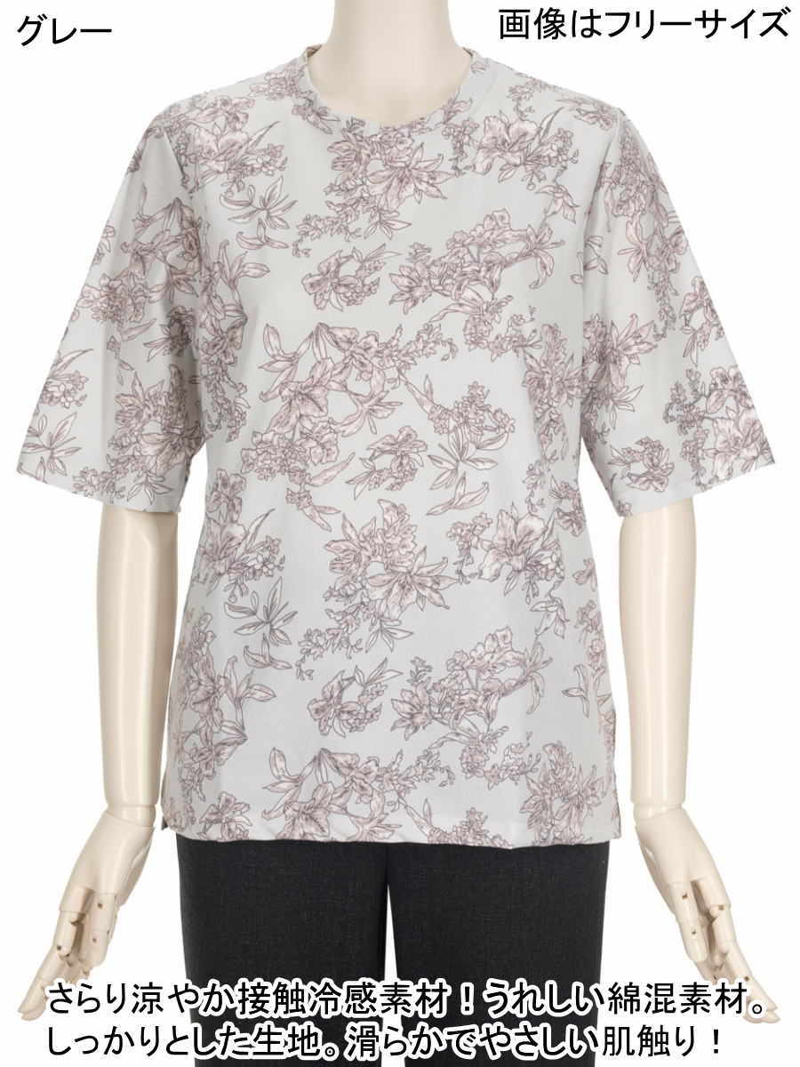【特価 SALE】シニアファッション レディース 5分袖 春夏物 綿混紡【接触冷感】M～LフリーとLL サイズ 花柄 カットソー さらり涼やか さわやか サラサラ 滑らか 身幅ゆったり トップスシャツ 洗濯機OK プレゼント 敬老の日 母の日 70代 80代 90代 UV対策 日焼け止め 冷房対策 moritakaya-10006991 もりたか屋 サンプル画像2