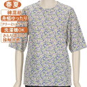 【特価 SALE】シニアファッション レディース 5分袖 春夏物 綿混紡 【接触冷感】 フリーとLL サイズ 葉柄 カットソー さらり涼やか さわやか サラサラ 滑らか 身幅ゆったり トップス Tシャツ 洗濯機OK プレゼント 敬老の日 母の日 70代 80代 90代 UV対策 日焼け止め 冷房対策