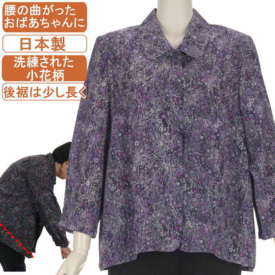 樂天商城 - 日本製 さり気なく、おしゃれに体型カバー 春秋物 13号 Lサイズ 長袖 中厚 腰曲がり オーバーブラウス 体型カバー ゆったりサイズ 小花柄 【大きいボタン】背中に切り替えタック入り 滑らかでサラサラした肌ざわり。腰の曲がったおばあちゃんに！手洗いOK 80代 90代 母の日