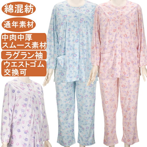 【MとLサイズ】 綿混紡 通年素材 中肉中厚 シニアファッション 婦人 前開き 長袖パジャマ 柔らかスムース素材 乾きやすい シワになりにくい 胸元ヨーク タック仕上げ 身丈長め 超ゆったりラグラン袖 ウエストゴム交換、調整可能 洗濯機OK 敬老の日 母の日 70代 80代 90代 【MとLサイズ】 綿混紡 通年素材 中肉中厚 シニアファッション 婦人 前開き 長袖パジャマ 柔らかスムース素材 乾きやすい シワになりにくい 胸元ヨーク タック仕上げ 身丈長め 超ゆったりラグラン袖 ウエストゴム交換、調整可能 洗濯機OK 敬老の日 母の日 70代 80代 90代