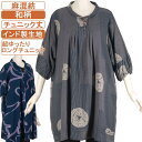 シニアファッション レディース 8分袖 麻混紡 春夏物 フリーサイズ 和柄 超ゆったり裾切り替え 袖口ゴム 小丸えり ロングチュニック 両ポケット付き はんなり...