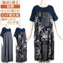 シニアファッション レディース 半袖 春夏物 フリーサイズ 和柄 超ゆったりロング丈ワンピース ウエスト切り替えタック仕上げ ロングワンピース 両サイドポケット...