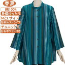 【特価 SALE】シニアファッション レディース 7分袖 綿100% 春夏物 マオカラー チュニック丈 Aライン 先染めストライプ 左右サイドポケット付き ゆったりサイズ 60代 70代 80代 通院 施設 ギフト 手洗いOK プレゼント 母の日 敬老の日 UV対策日焼け止め冷房対策